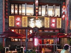 -舌战烧烤酒馆(三街两巷店)