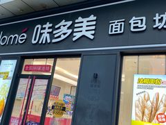 门面-味多美(江桥万达店)