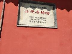 -正定古城-开元寺