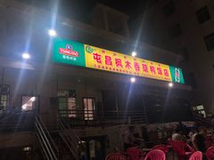 门面-霞姐屯昌枫木香草鸭店(海螺店)
