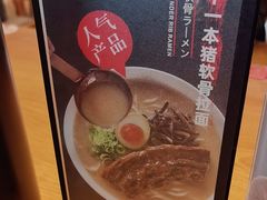 -味千拉面(广州白云机场T1航站楼店)