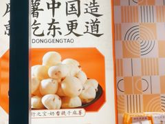 -東更道点心行(崂山丽达店)