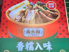 -卤大叔·广州牛杂(壹方城店)