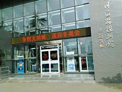 -中国第四纪冰川遗迹陈列馆