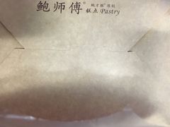 -鲍师傅糕点(春熙路店)