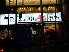 -401餐厅(弘大店)
