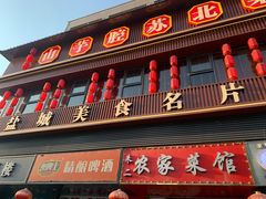 -山芋腔苏北菜(盐城滨海店)