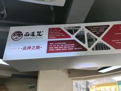 -面道赞宁海海鲜面(迎凤街店)
