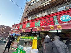 -真素诚(玉泉路总店)