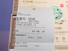 -DQ·蛋糕·冰淇淋(周浦万达店)