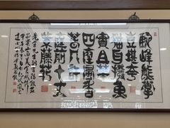 -晋阳饭庄(虎坊桥店)