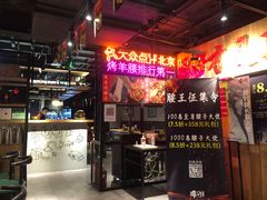 -腰子哥烤串(石佛营炫特店)