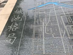 -元大都城垣遗址公园