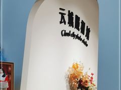-云城照相馆(龙湖雨山天街店)