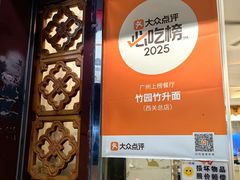 -竹园竹升面(西关总店)