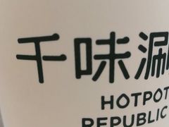 -千味涮·健康火锅(会展连城新天地店)