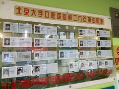 -北京大学口腔医院(第二门诊部)