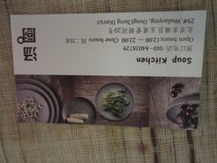 iphone_upload_pic-汤厨(五道营店)