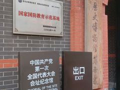 -中共一大纪念馆