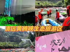 -黄腾峡生态旅游区