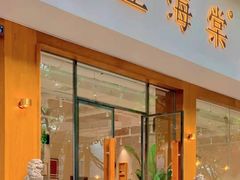 门面-小豆海棠(人民南路店)