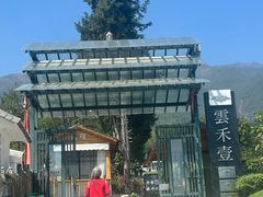 -云禾壹海景庄园餐厅