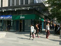 -1点点(东泰禾店)