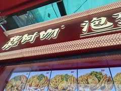 -想时吻泡蛋苕粉(徐东店)