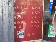 -龙翔臭豆腐(河坊街店)