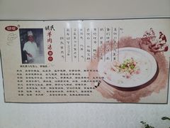 -胡世羊肉汤(南街店)