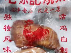 -老孙记烧鸡