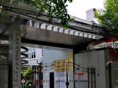 校门-上海戏剧学院附属高级中学