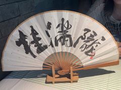 -桂满陇天书(南京德基旗舰店)