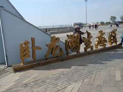 -卧龙湖