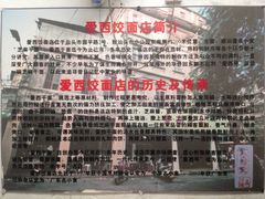 -非遗·爱西干面(小公园总店)