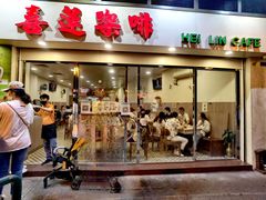 门面-喜莲咖啡
