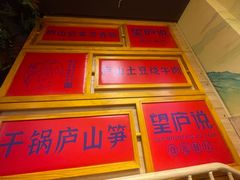 -望庐说·本地菜馆