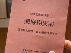 -海底捞火锅(西安路店)