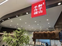 -君之狮子山·轻糖烘焙(松江印象城店)