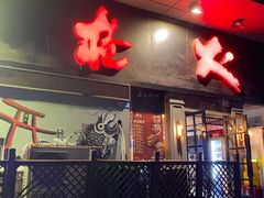 -枪火串烧·东北特色烧烤(罗湖总店)
