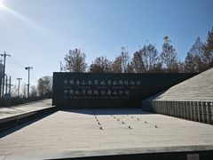 -房山世界地质公园博物馆