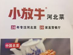 -小放牛炒菜馆(中山路乐汇城店)