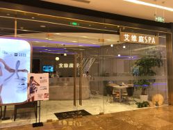 -艾维庭美学SPA