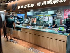 -水平有限广西米粉·广西风味集(五道口店)
