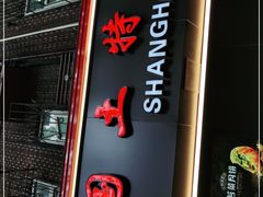 门面-上海全国土特产食品商场(淮海中路店)