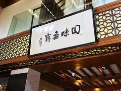 门面-绿波廊(豫园店)