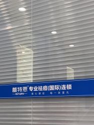 -蕾特恩专业祛痘·皮肤管理