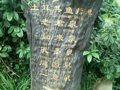 -天赐温泉