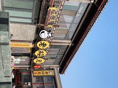 -老绥元烧麦·家常菜(大召店)
