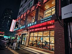 -焯牛潮汕牛肉火锅(云峰街创始店)